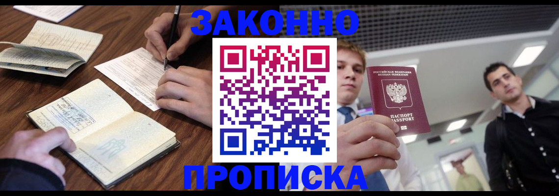 временная регистрация собственник в Амурской области