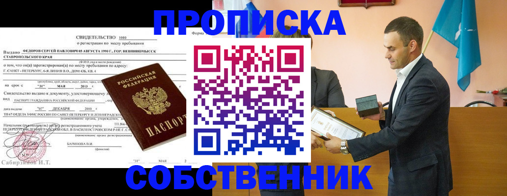 где прописаться в Амурской области