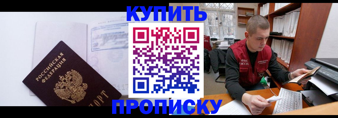 прописка гарантия в Амурской области