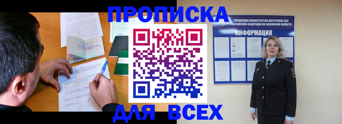 прописка в квартире в Амурской области